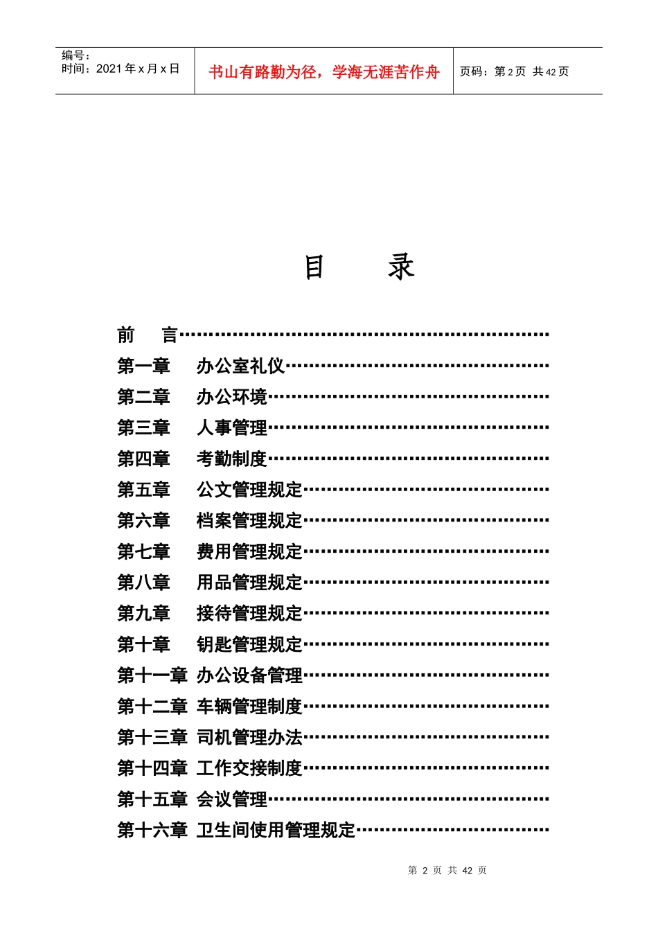 公司综合部行政管理制度_第2页