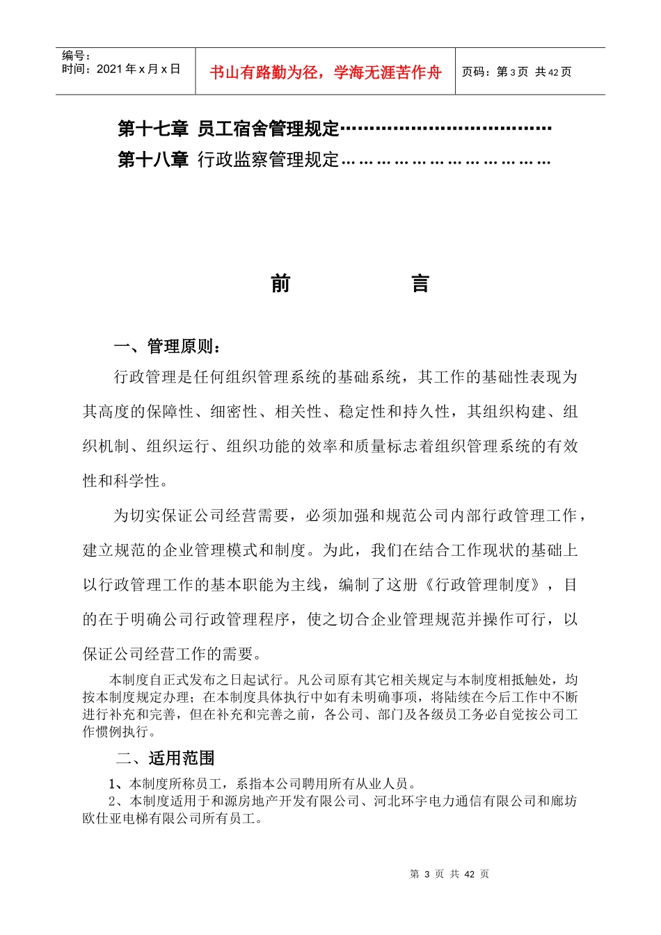 公司综合部行政管理制度_第3页