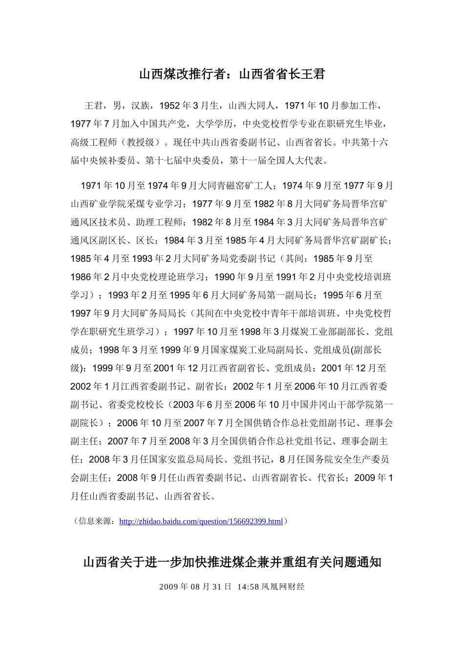 山西煤改政策_第1页