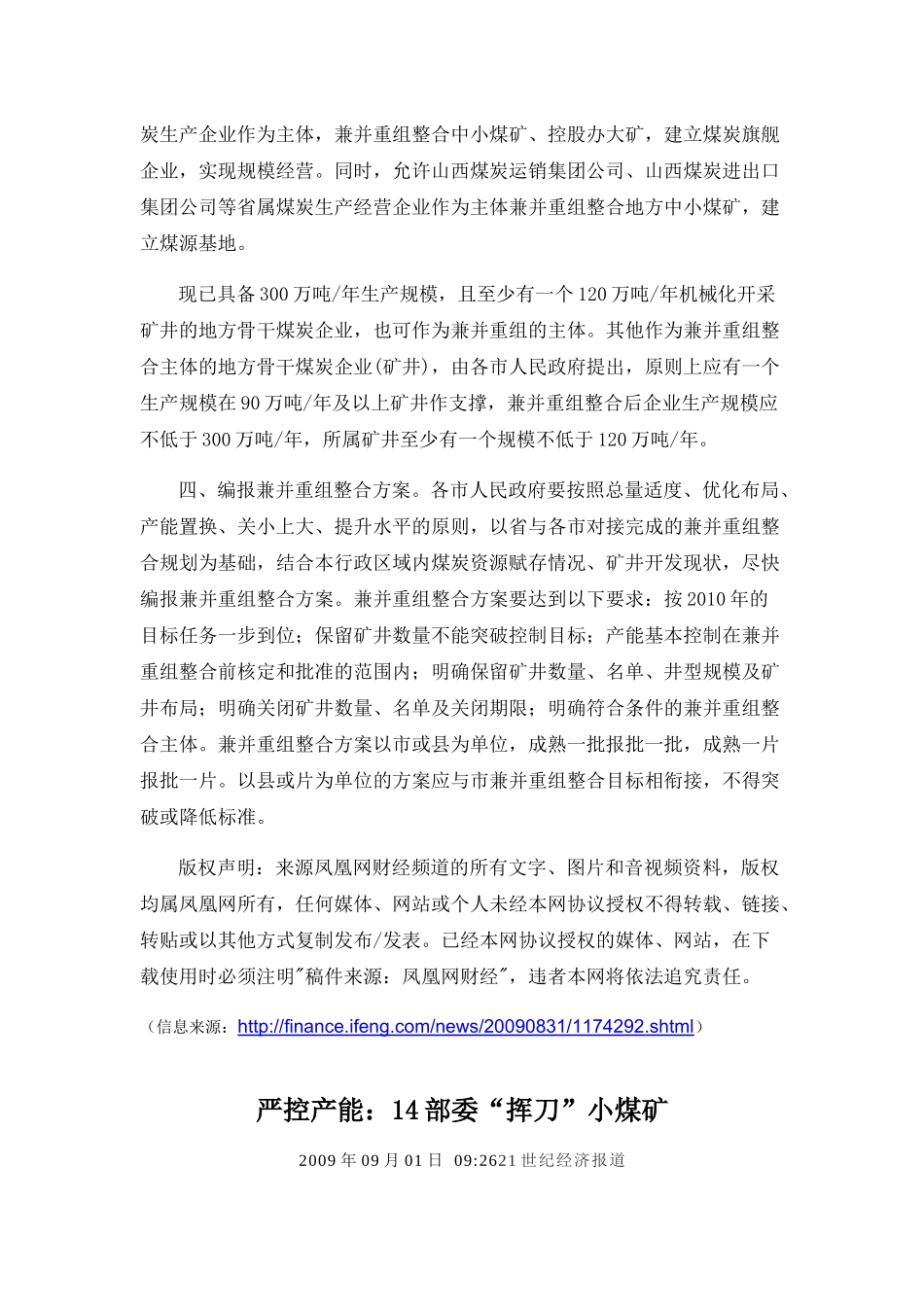 山西煤改政策_第3页