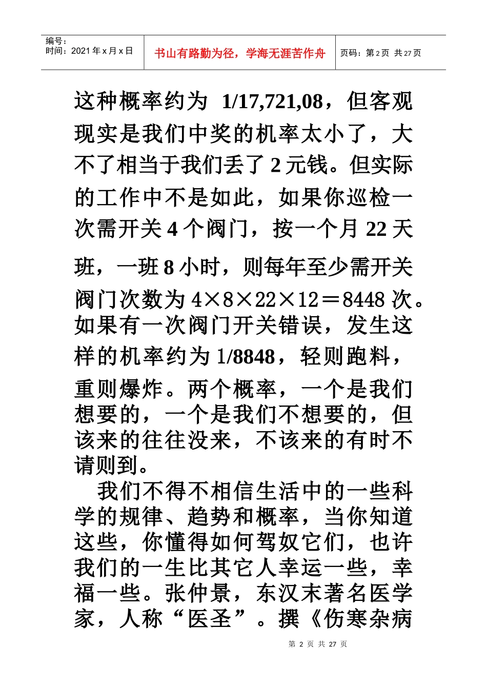 关键时间段事故_第2页