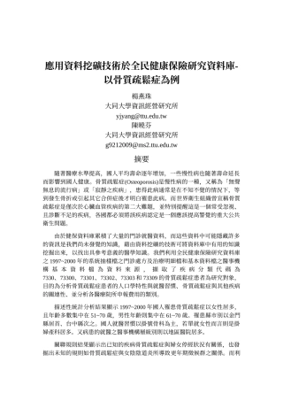 应用资料挖矿技术於全民健康保险研究资料库-以骨质疏松...