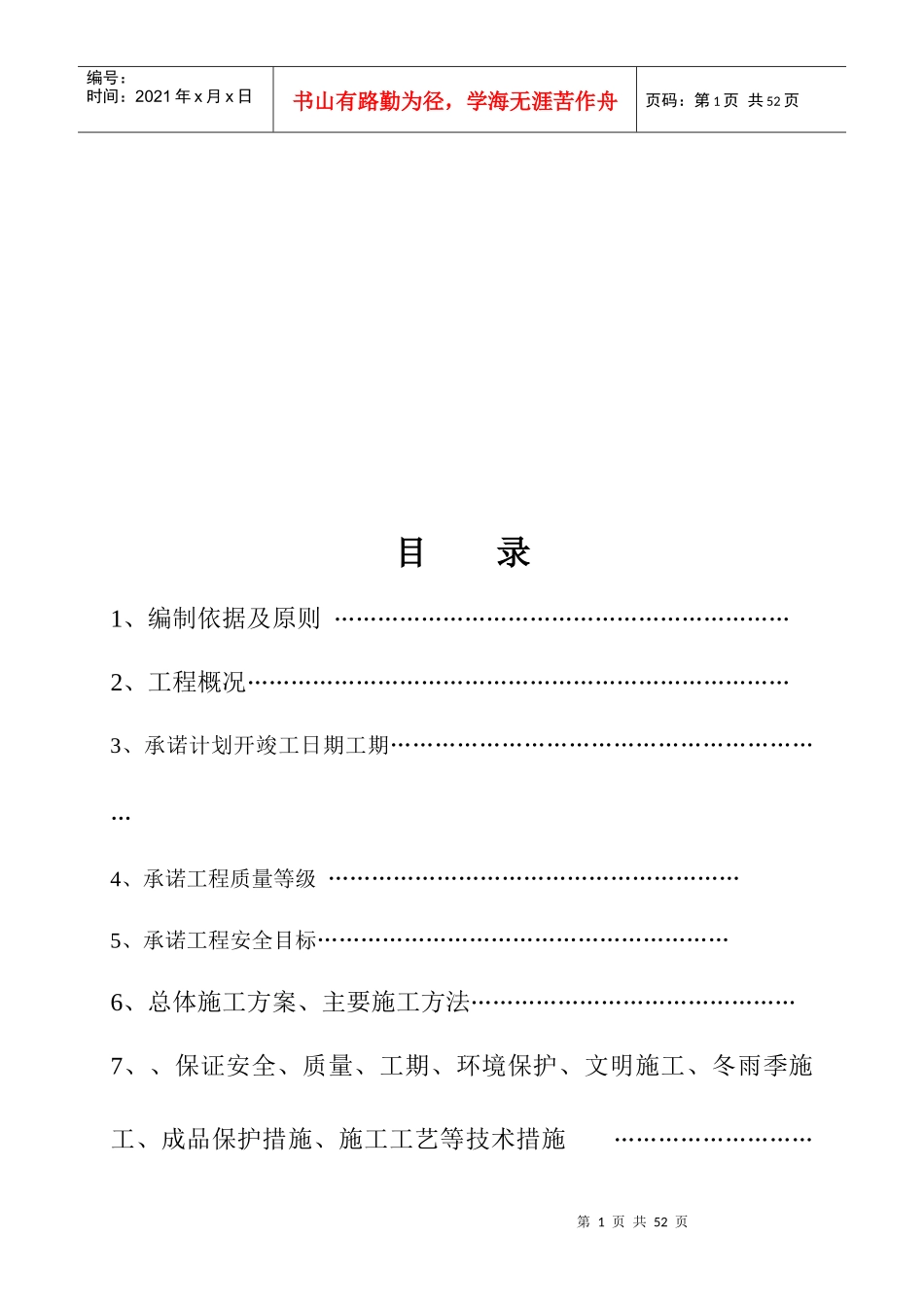 兴河南区 施工组织设计(污排)1_第2页