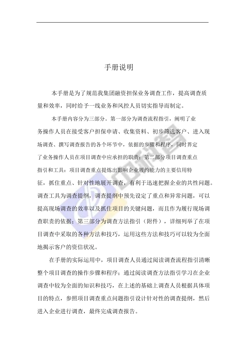 公司融资担保业务尽职调查手册_第2页