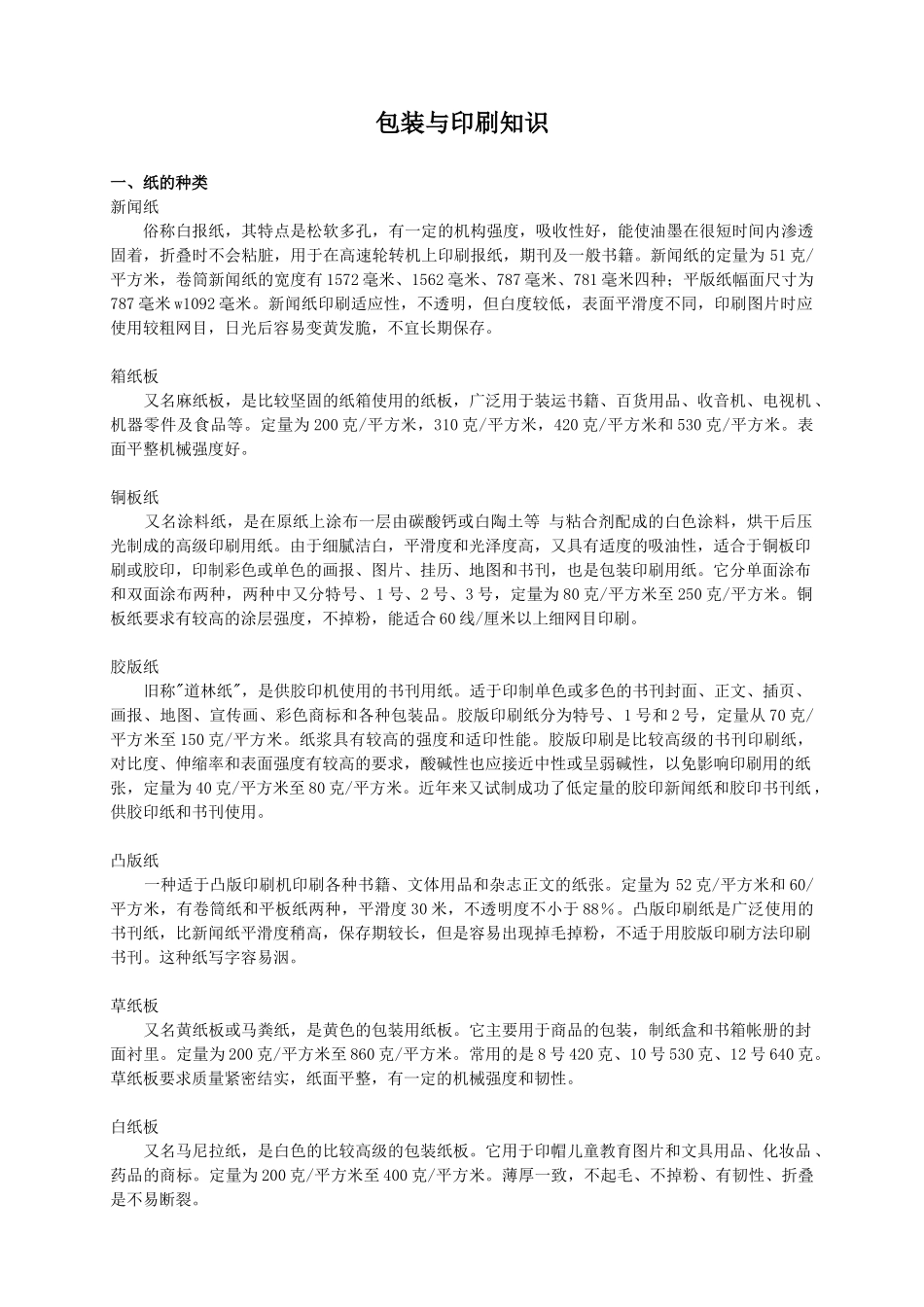 市场人员必备——广宣品包装与印刷知识_第1页