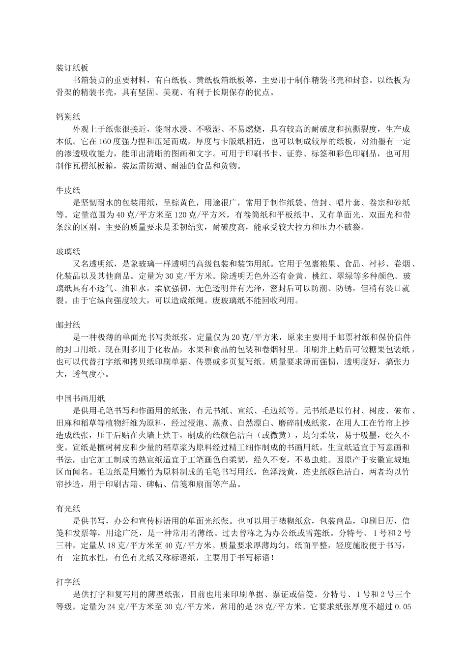 市场人员必备——广宣品包装与印刷知识_第2页