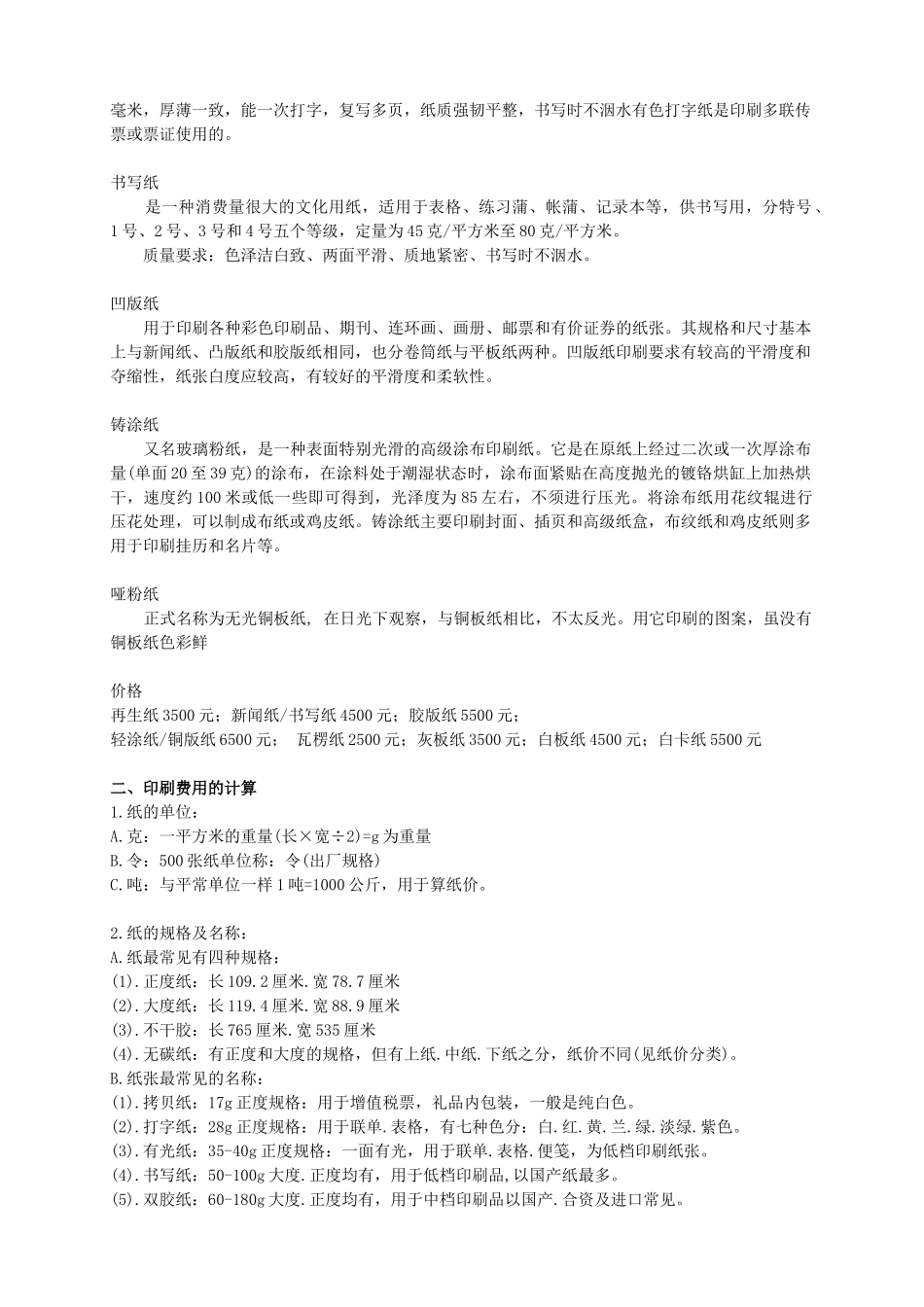 市场人员必备——广宣品包装与印刷知识_第3页