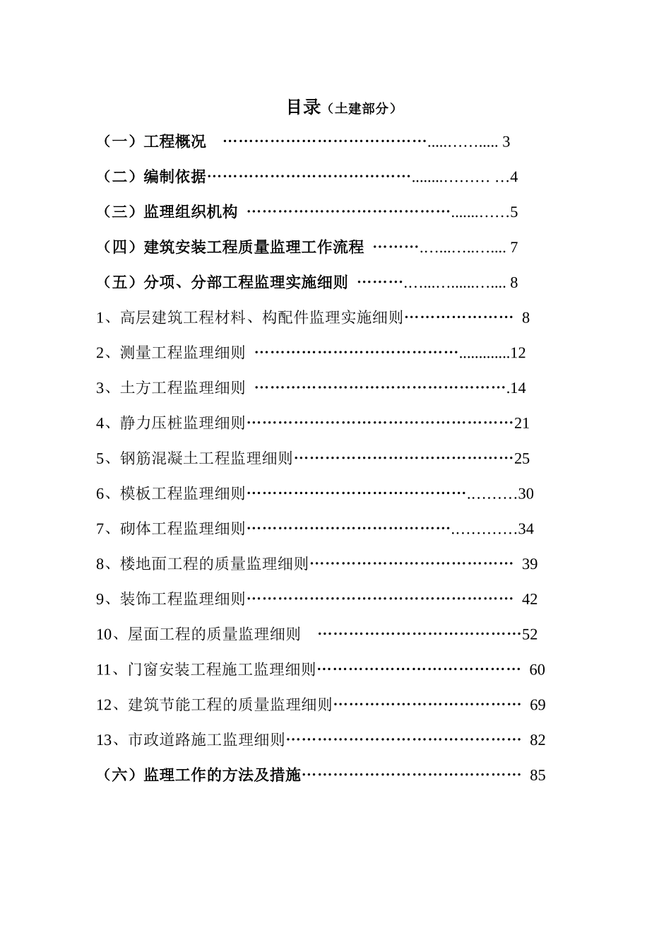 工程监理细则(土建部分)_第2页