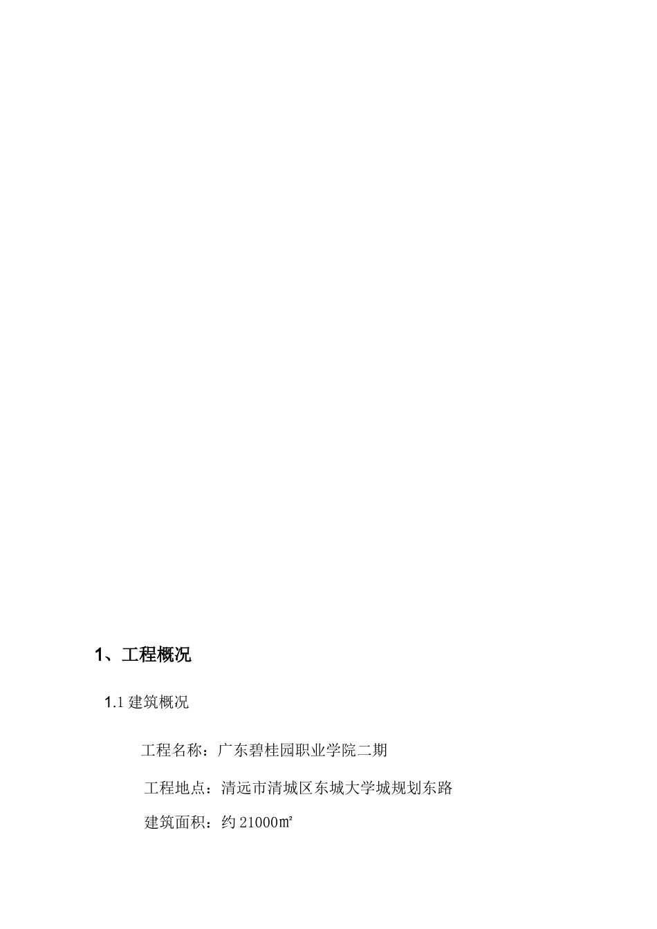 工程监理细则(土建部分)_第3页