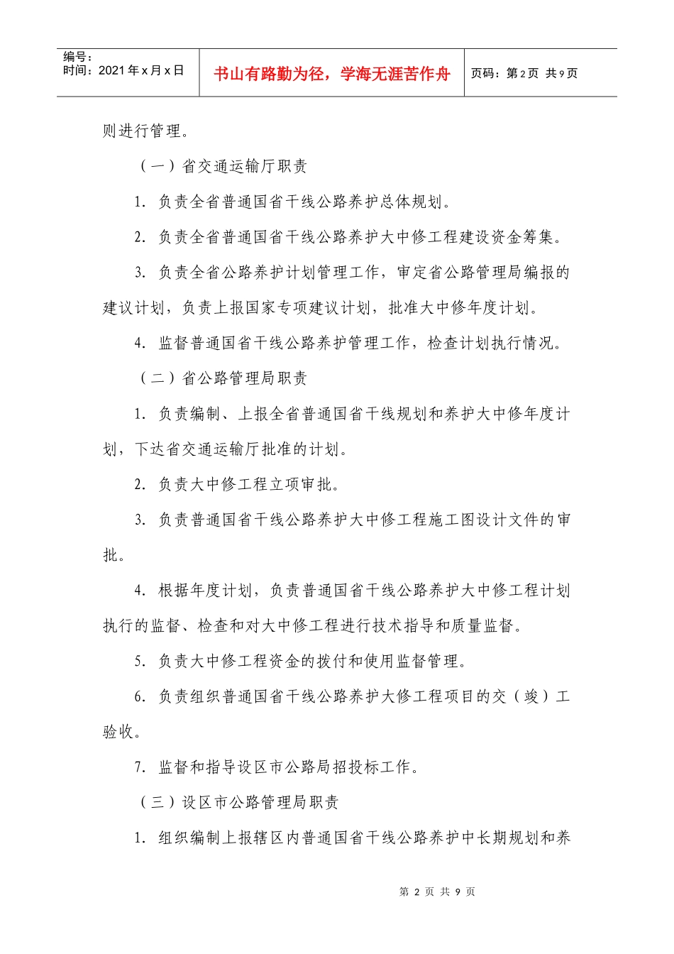 养护大中修管理办法(讨论稿)1_第2页