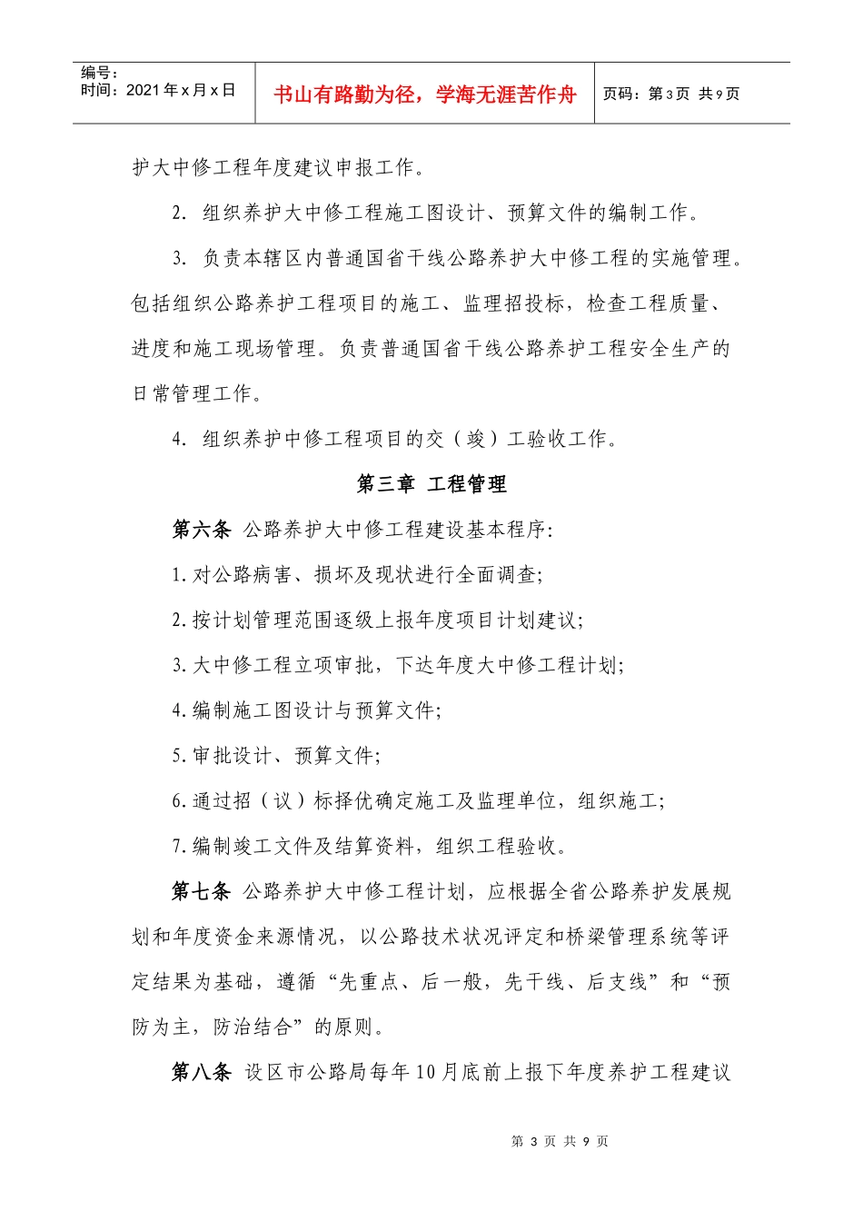 养护大中修管理办法(讨论稿)1_第3页