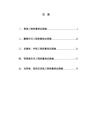 博物馆展馆工程监理细则(98页)