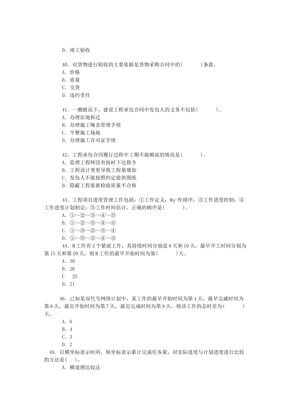 咨询工程师考试试题( 47页)_第1页