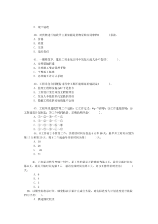 咨询工程师考试试题( 47页)