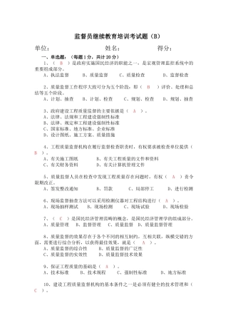 建设工程质量监督人员考试题（B）