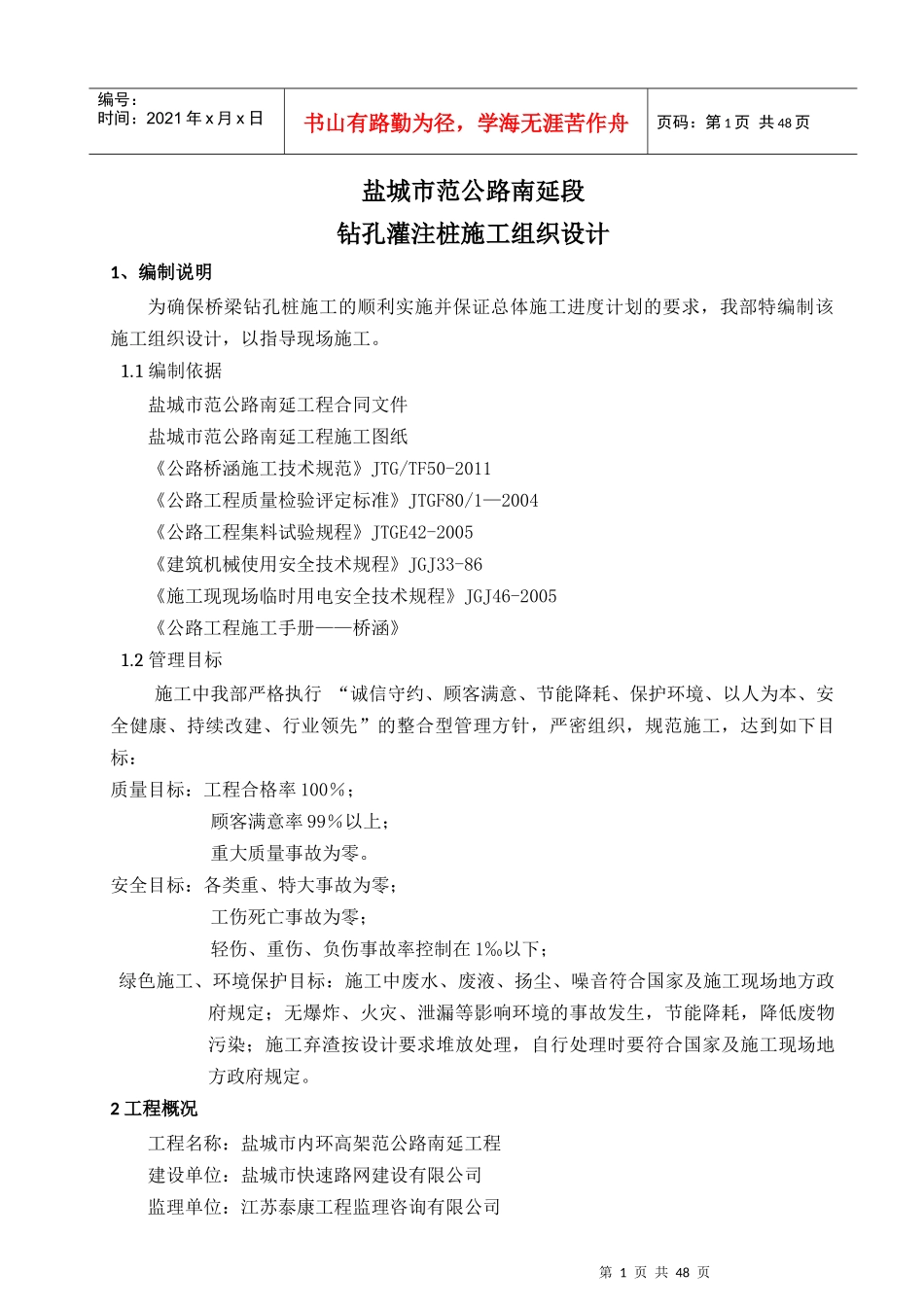内环高架灌注桩施工组织设计概述_第3页
