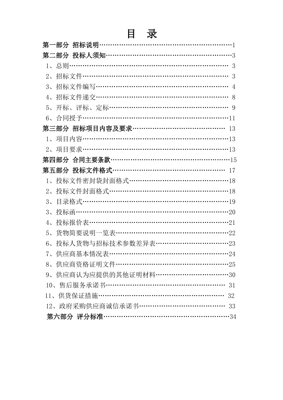 恒峰热力Ⅲ类烟煤采购项目-终_第2页