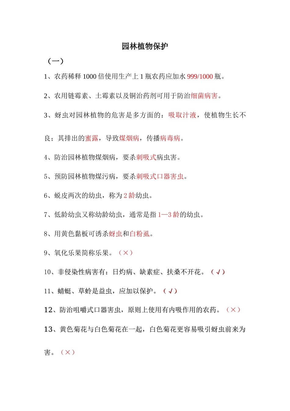 园林植物保护4499314566_第1页