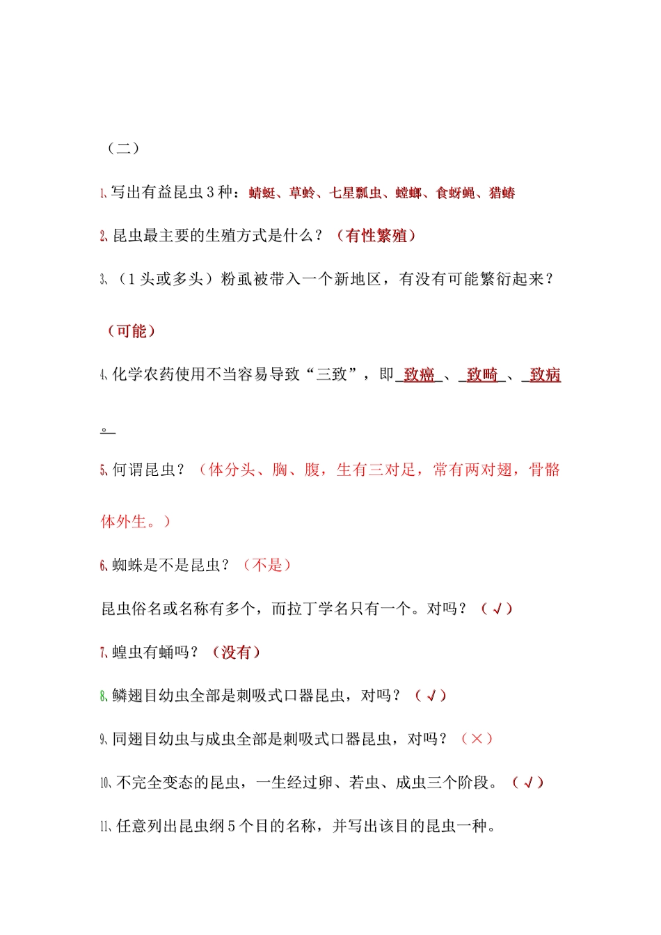 园林植物保护4499314566_第2页