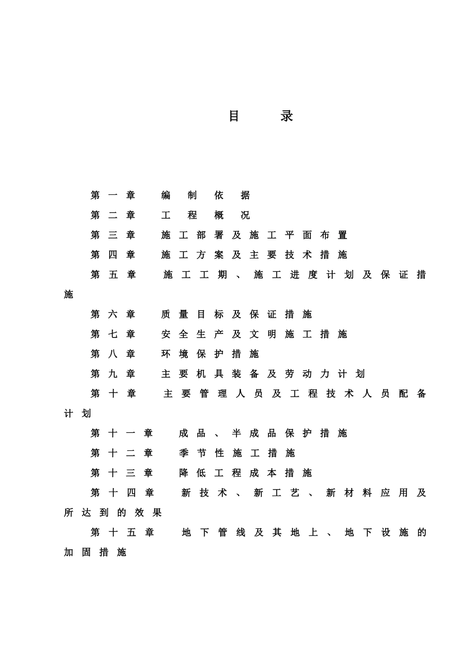 山东济南砖混结构施工组织设计(85页)_第1页