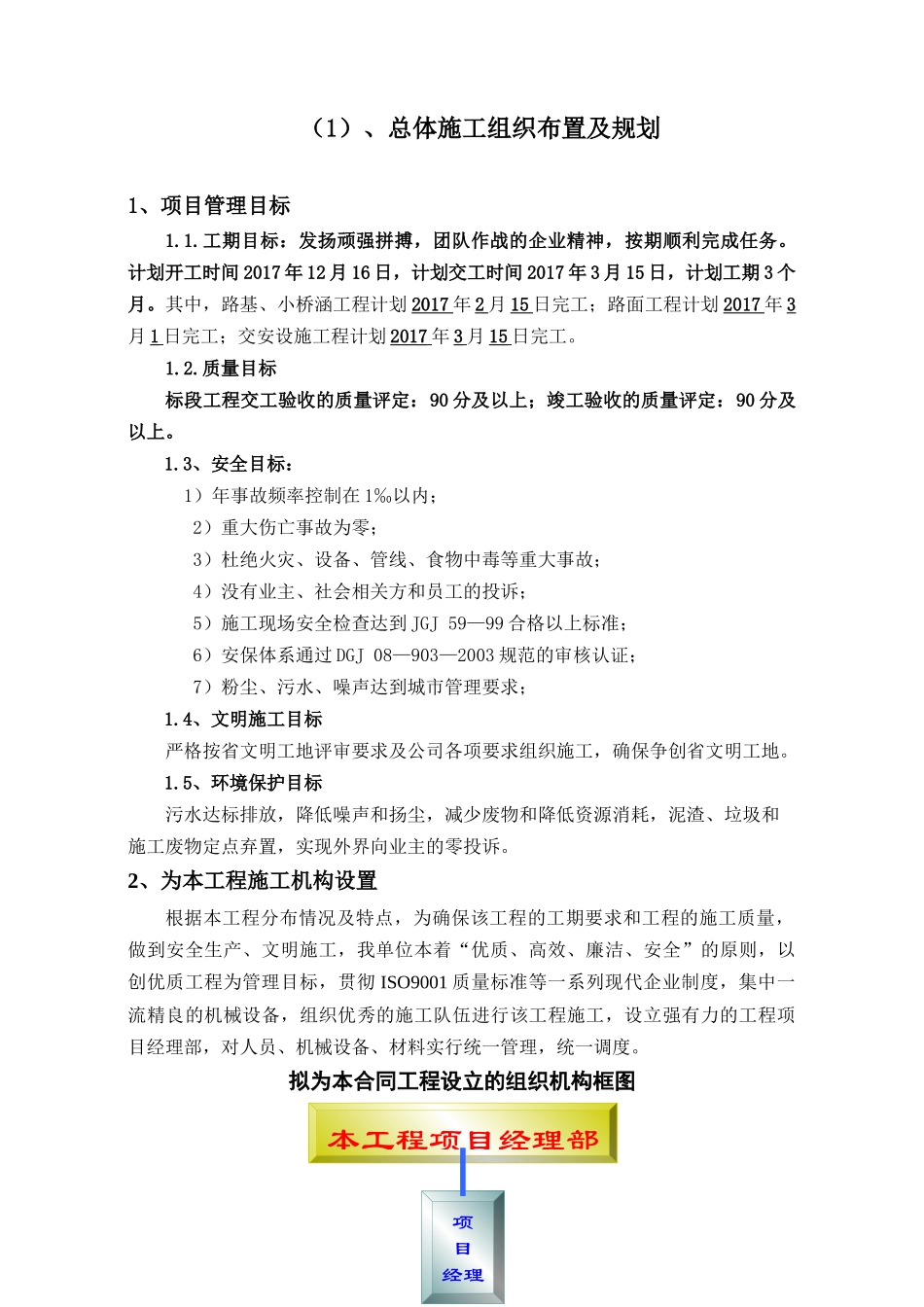 公路桥梁施工组织设计(技术标)_第2页