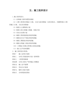 公路桥梁施工组织设计(技术标)