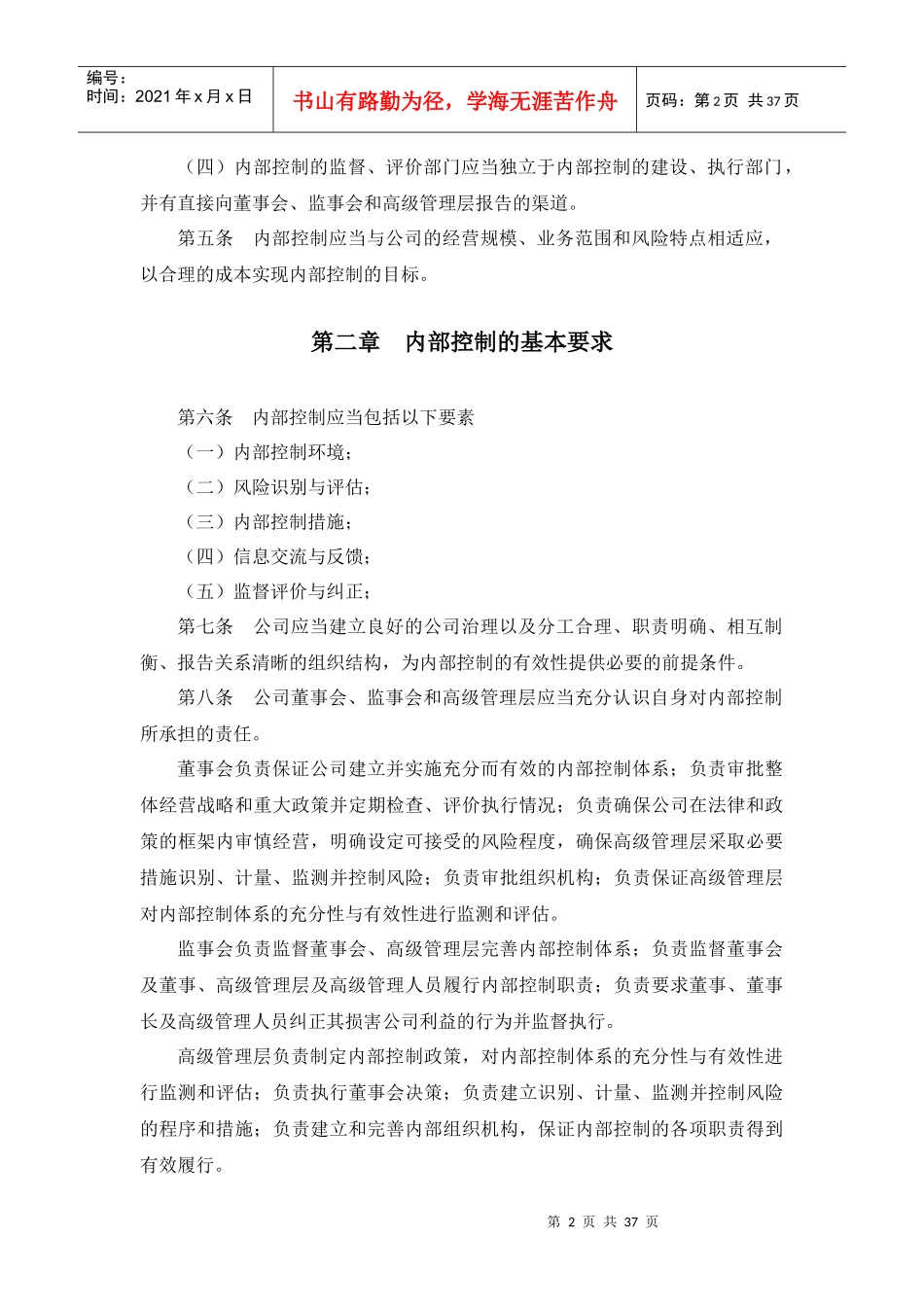 内审部管理制度(完整版)_第2页