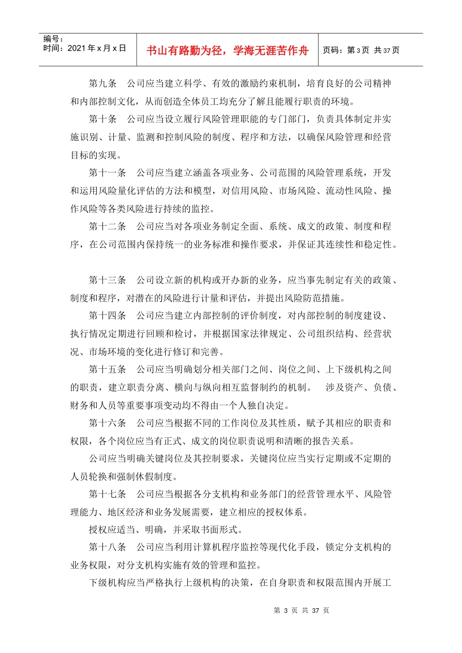 内审部管理制度(完整版)_第3页