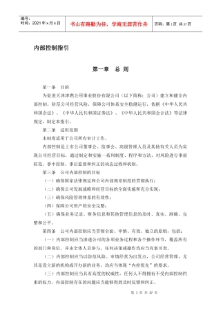 内审部管理制度(完整版)