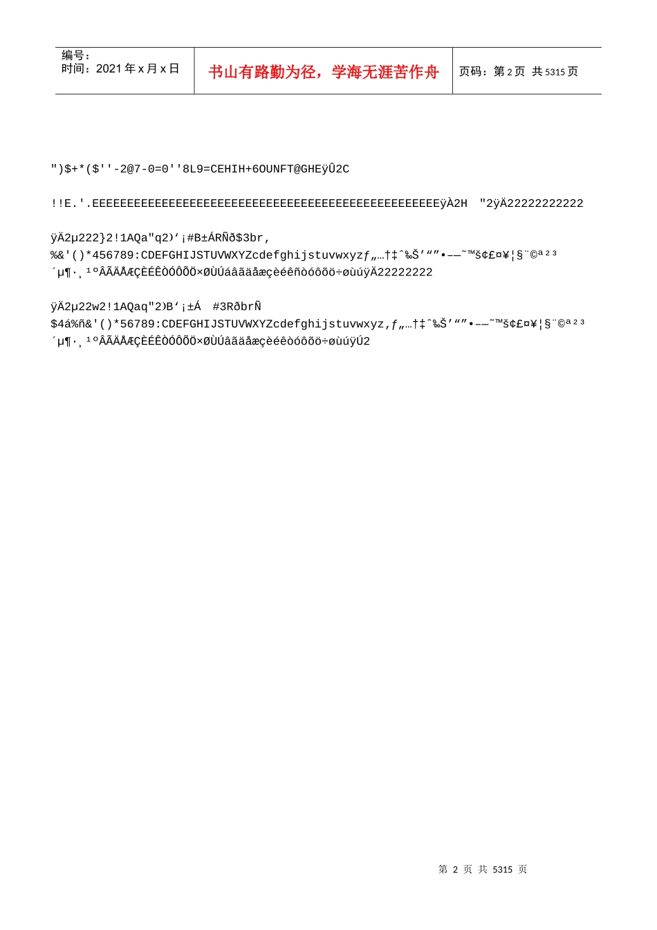 公司管理制度体系设计与制度建设建议报告_第2页