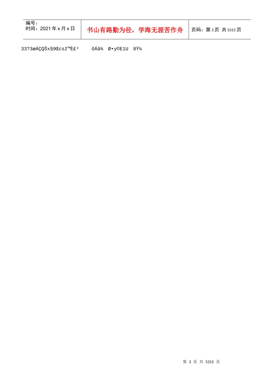 公司管理制度体系设计与制度建设建议报告_第3页