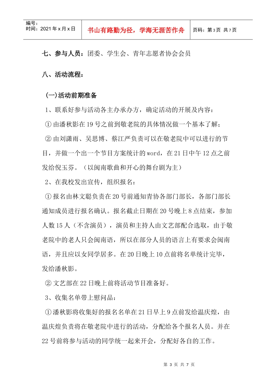 关爱老人 敬老院策划书_第3页