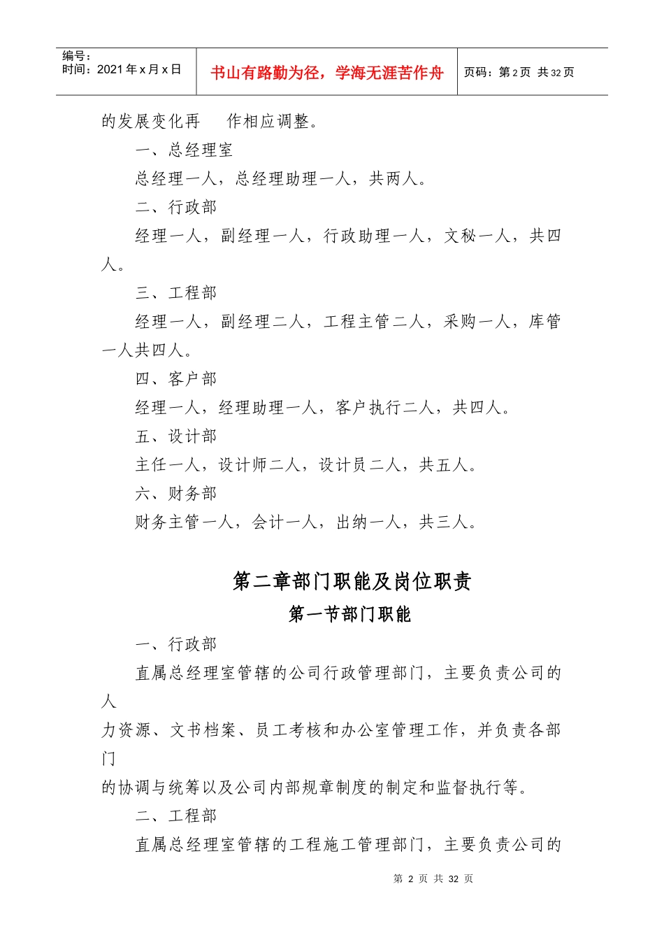 公司机构设置及管理制度汇编_第2页