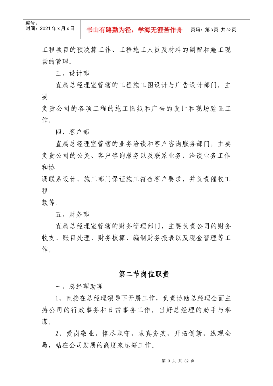 公司机构设置及管理制度汇编_第3页