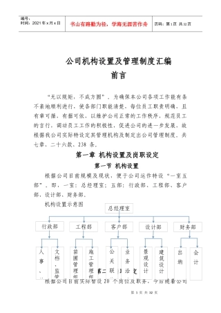 公司机构设置及管理制度汇编