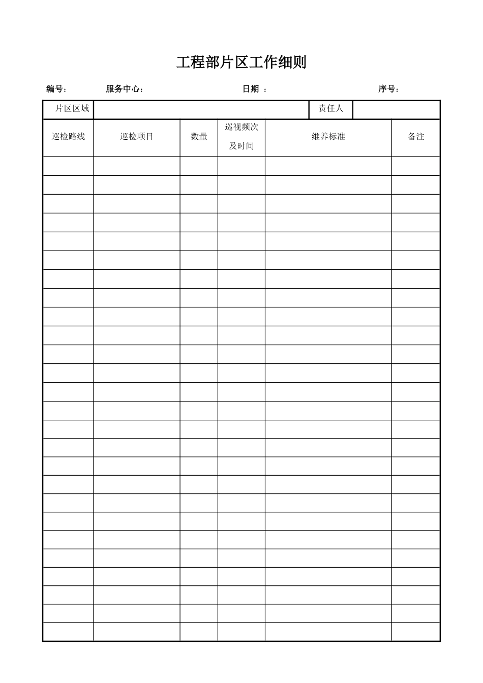 工程部管理表格_第1页