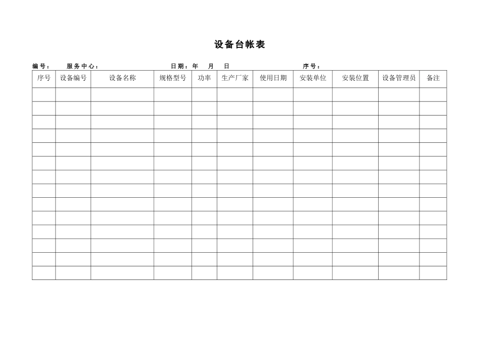 工程部管理表格_第3页