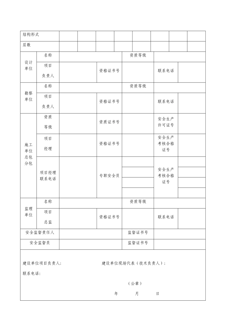 工程施工安全监督申请表_第3页