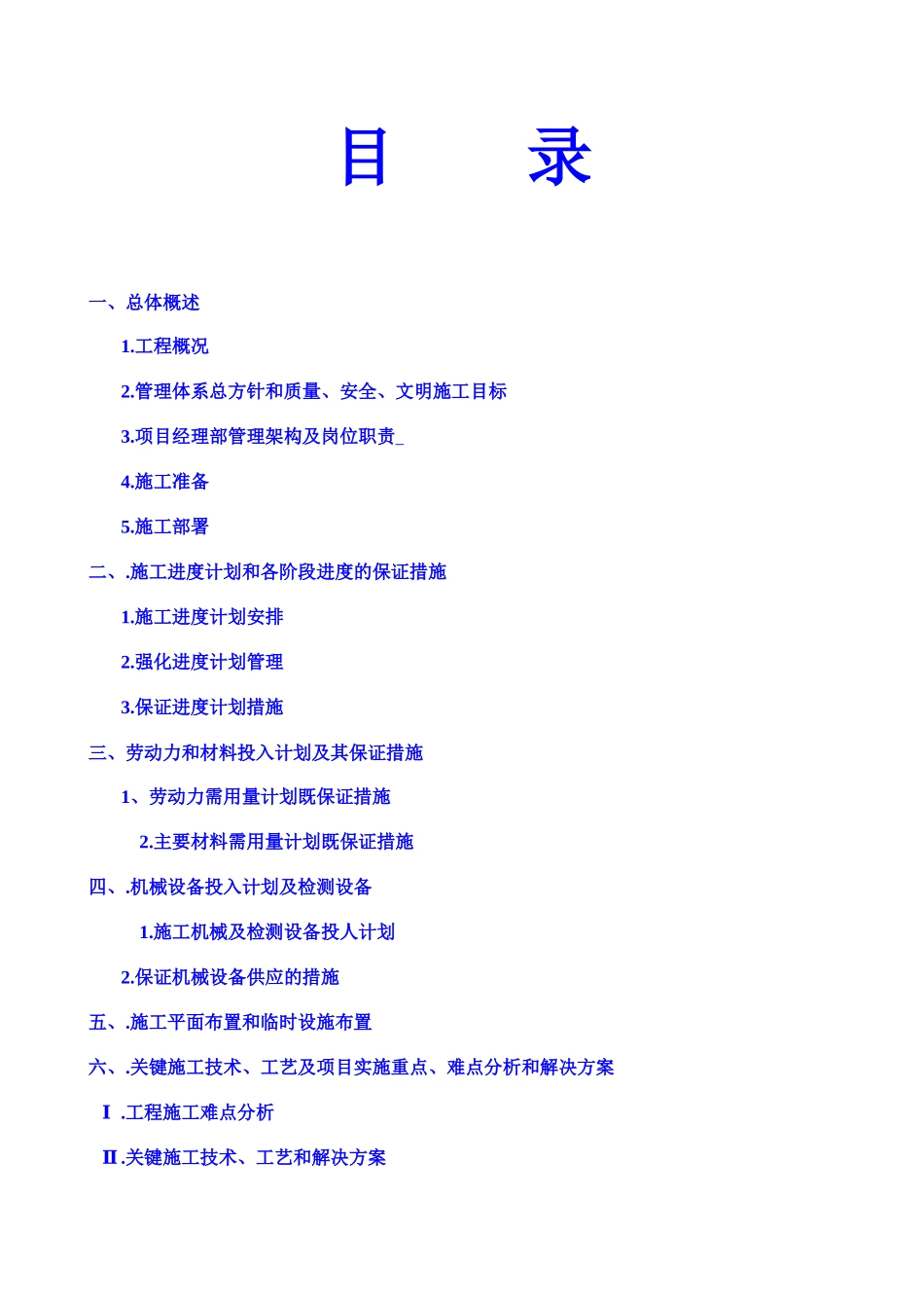 多层框架建设工程施工组织设计_第3页