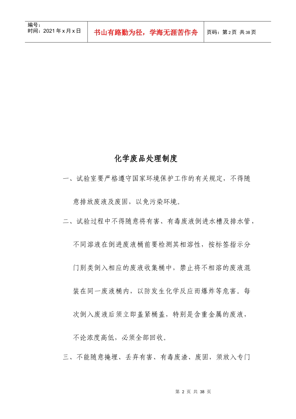 公路试验室上墙管理制度汇编_第2页