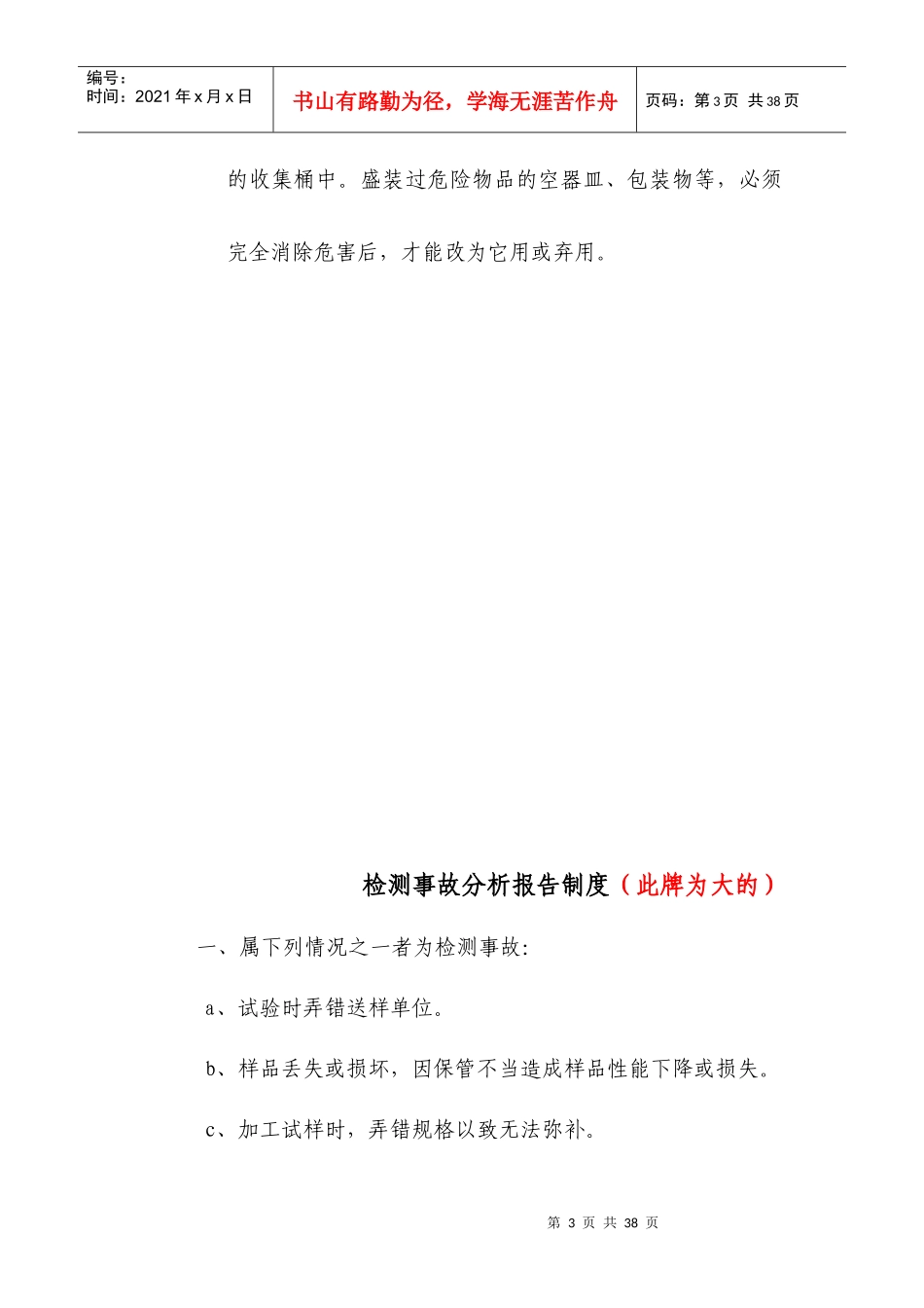 公路试验室上墙管理制度汇编_第3页