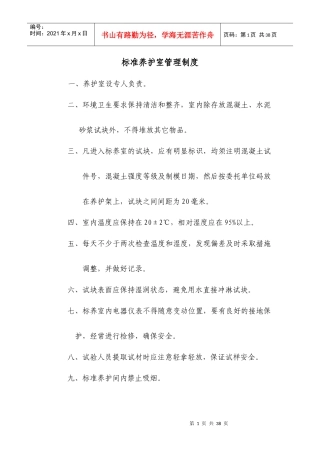 公路试验室上墙管理制度汇编