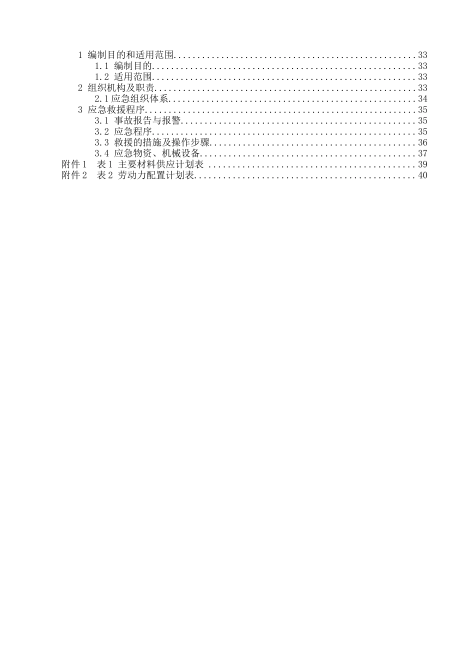 太焦隧道爆破施工安全专项方案培训资料_第2页