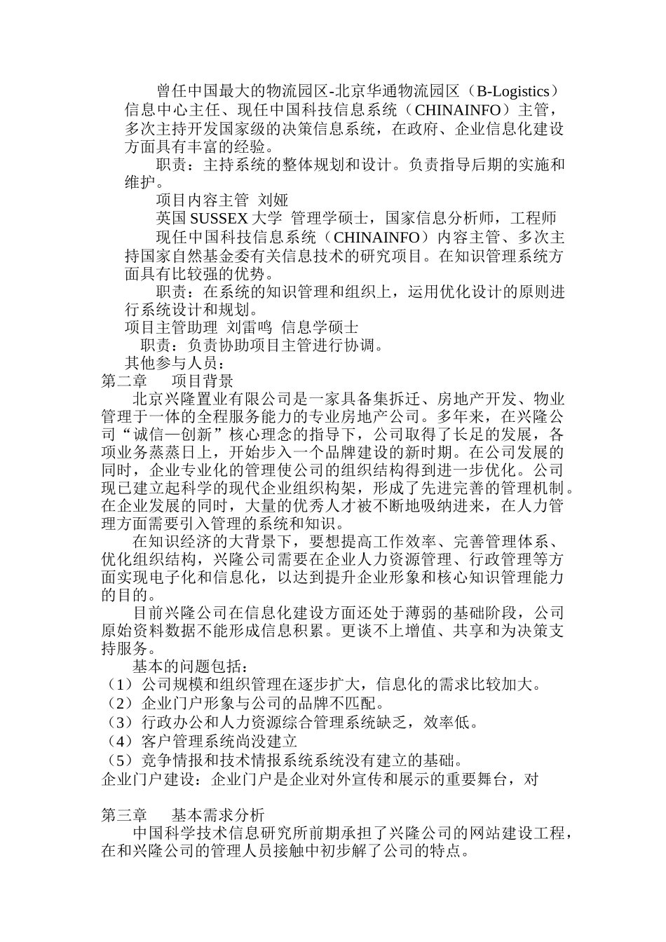 兴隆公司行政人力系统项目建议书（DOC 37页）_第2页