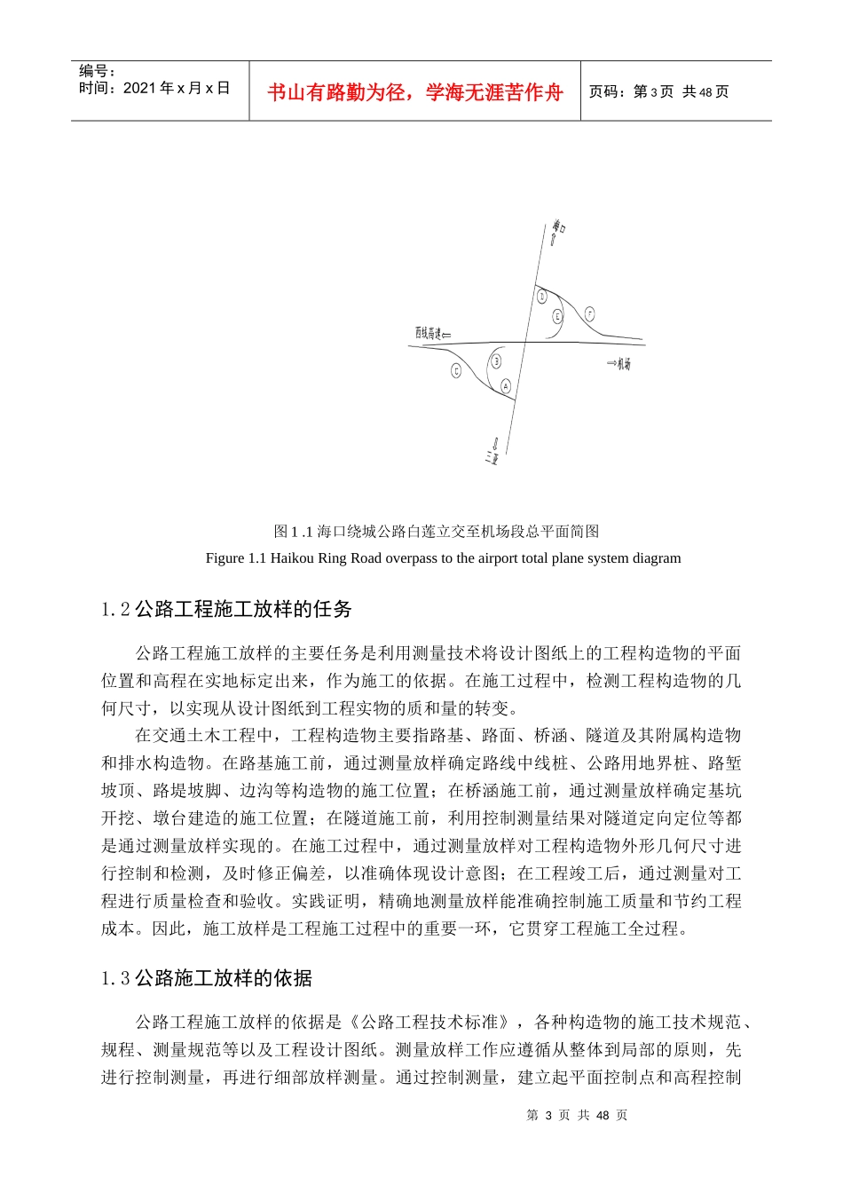 公路立交施工放样测量方法_第3页