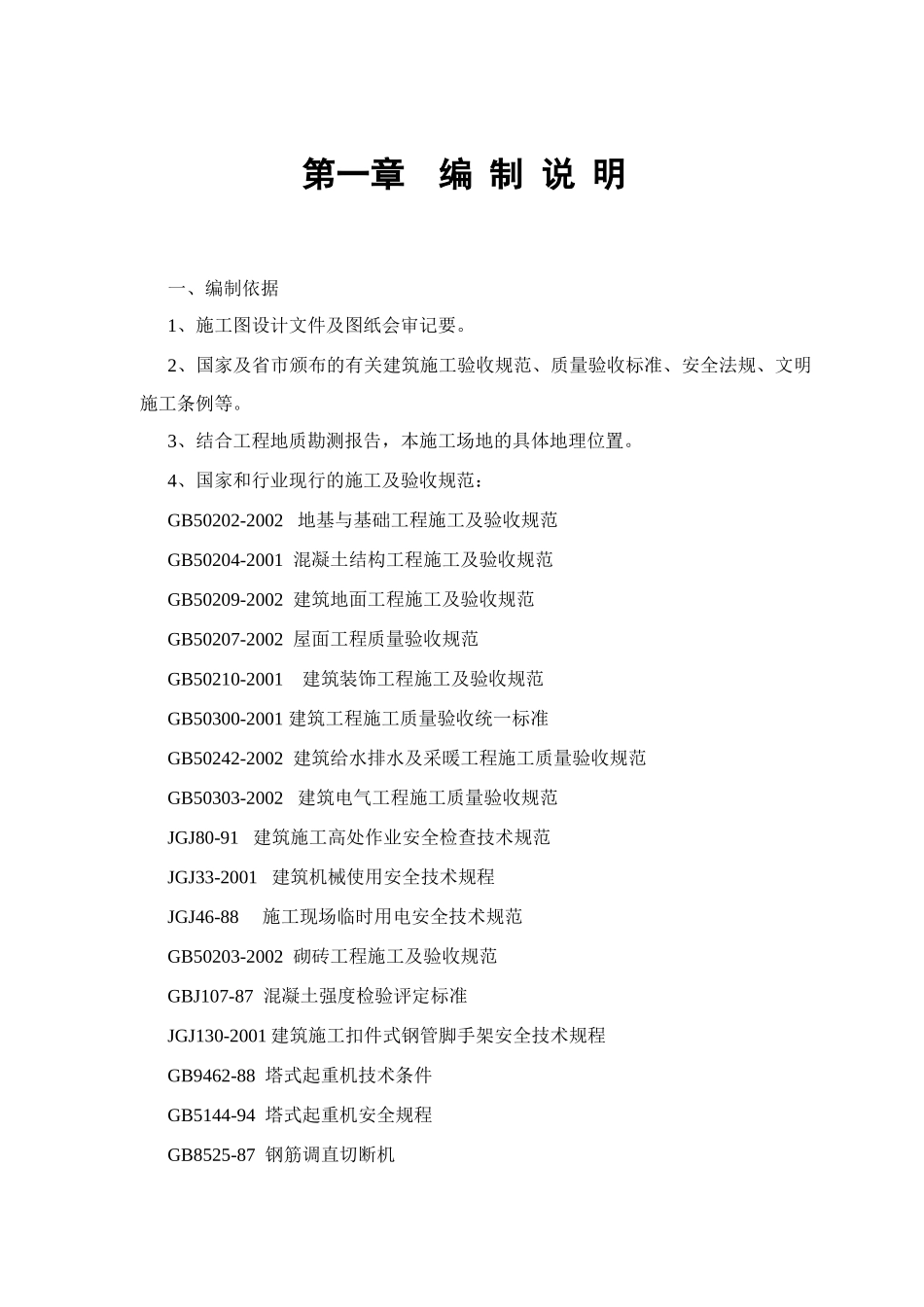 延安市房产局农科所(丰泽园)经济适用房小区1718住宅楼_第3页