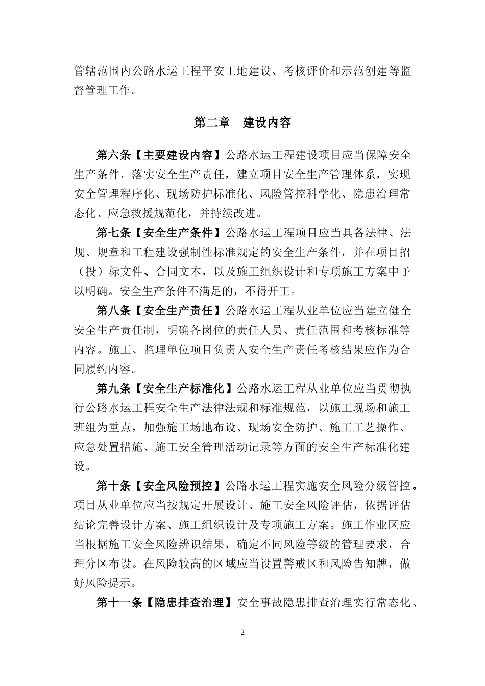公路水运工程平安工地建设管理办法_第2页
