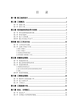 南迎祥路改造工程施工组织设计1