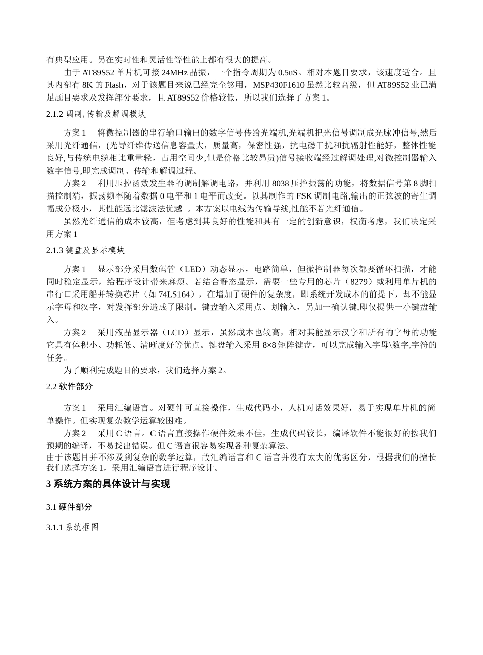 基于光纤通信的简易有线电报机的实现_第2页