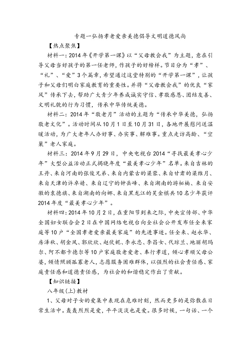 专题一弘扬孝老爱亲美德倡导文明道德风尚_第1页